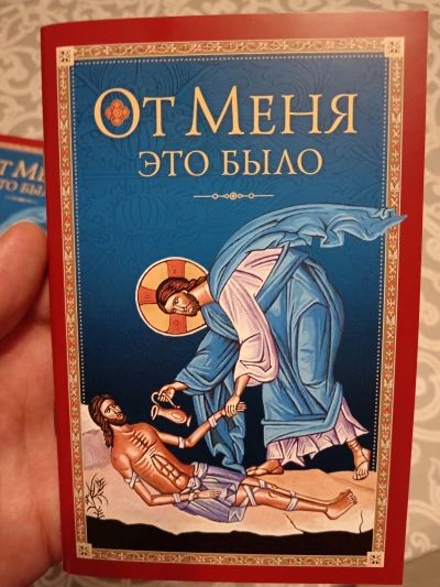 От Меня это было.