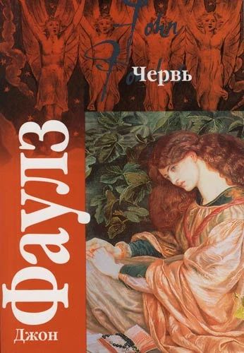 Червь