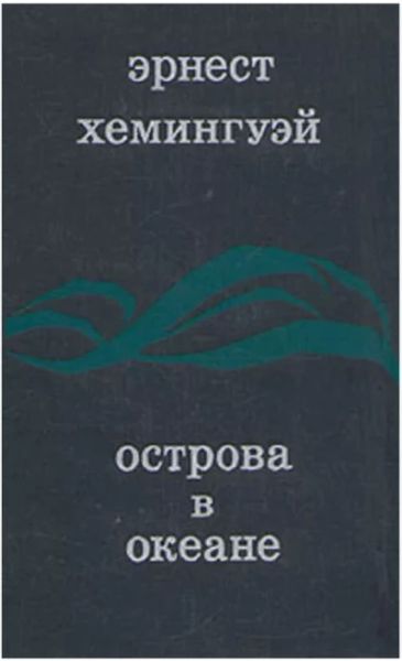 Острова в океане