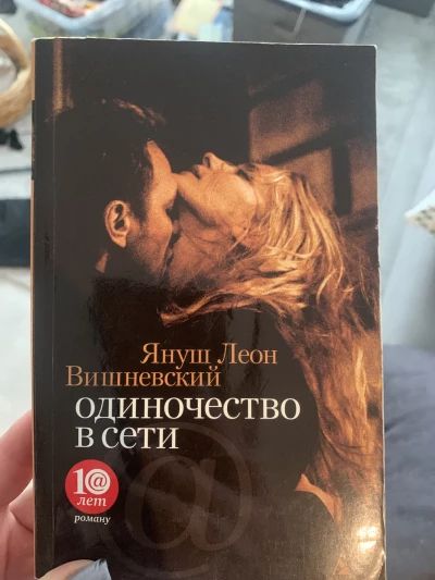 Одиночество в сети