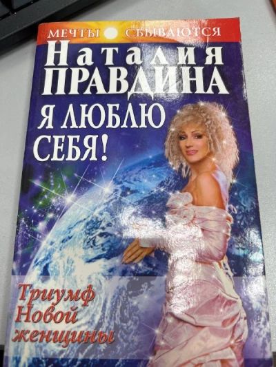 Я люблю себя!
