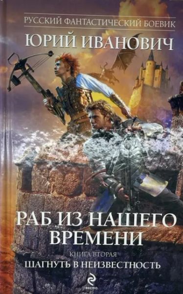 Раб из нашего времени