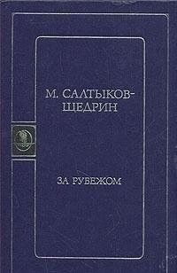 За рубежом