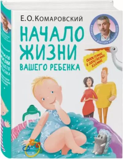 Начало жизни вашего ребенка