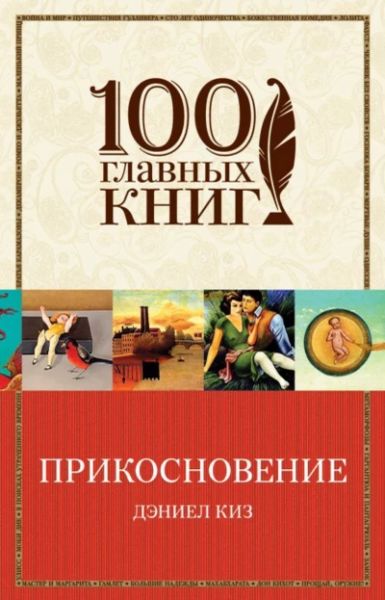 Прикосновение
