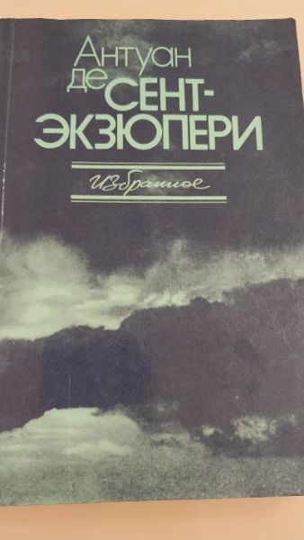 Избранное