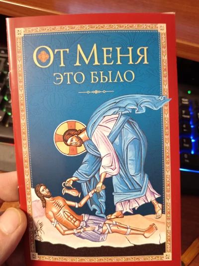 От Меня это было.