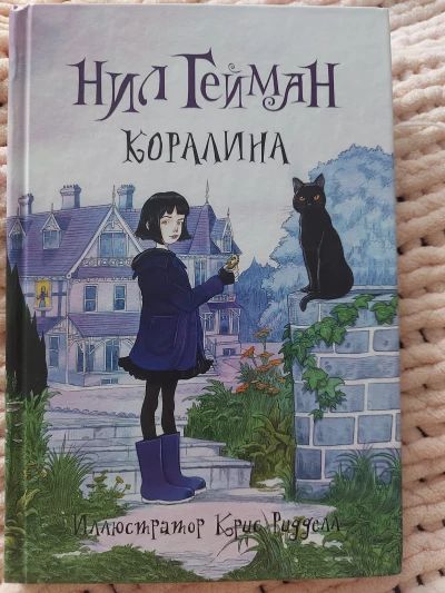 Коралина