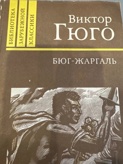Бюг-Жаргаль