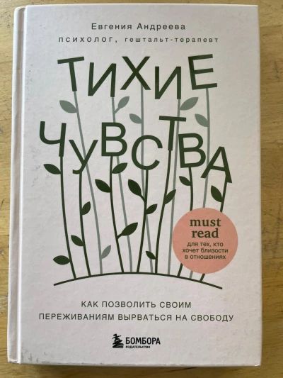 Тихие чувства