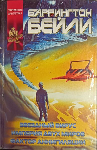 Звездный вирус