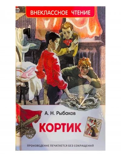 Кортик