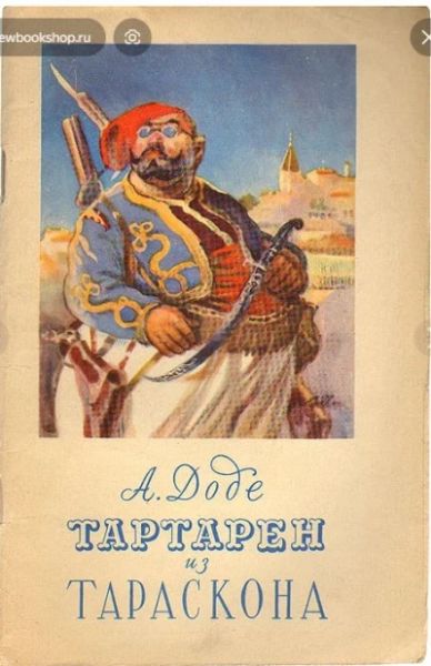 Тартарен из Тараскона