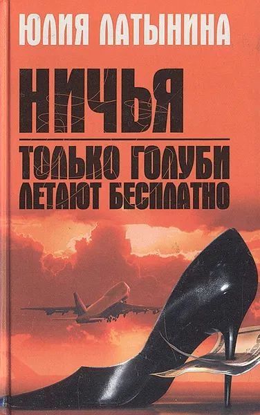 Ничья