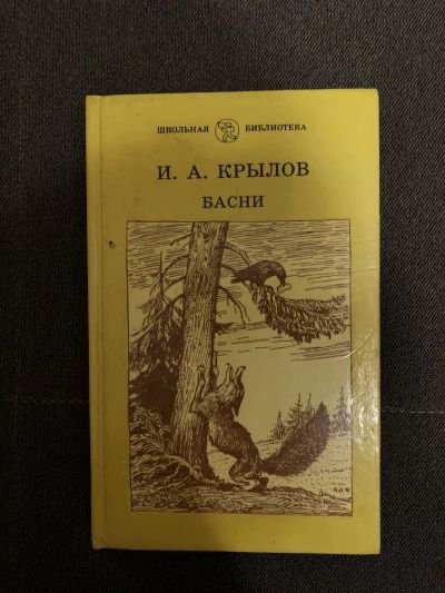 Басни