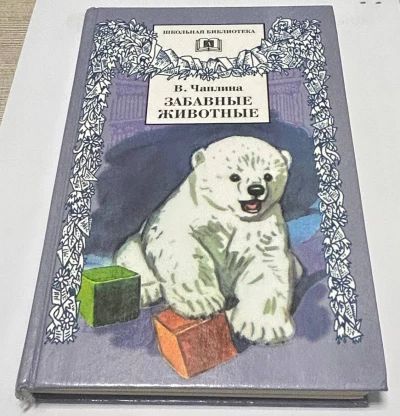 ЗАБАВНЫЕ ЖИВОТНЫЕ