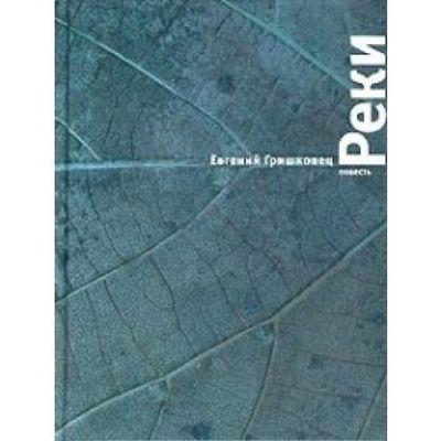 Реки