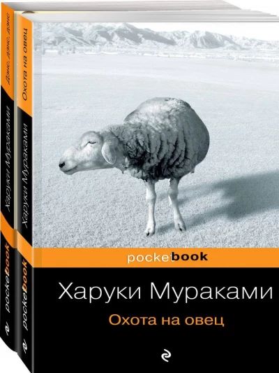 Охота на овец