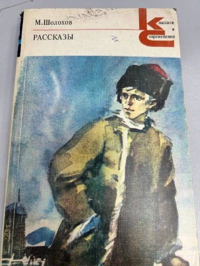 Рассказы