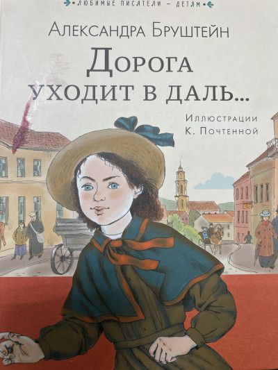 Дорога уходит в даль…