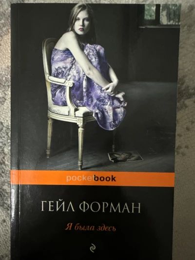 Я была здесь