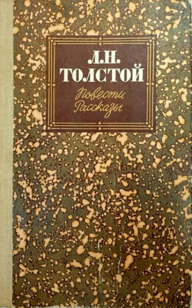 Повести. Рассказы