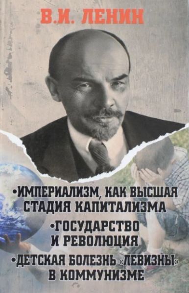 Государство и революция