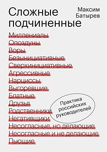 Сложные подчиненные.