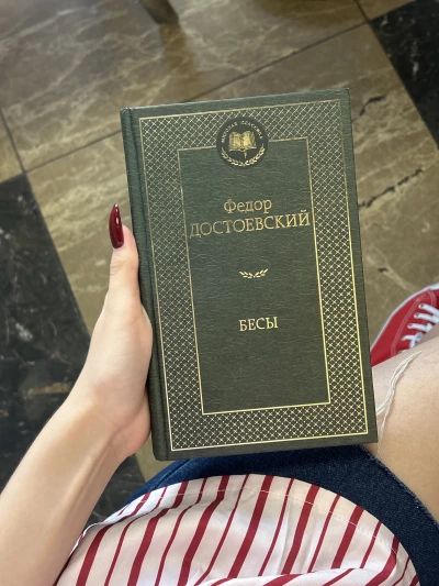 Бесы