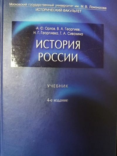 История России
