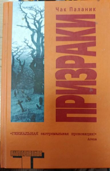 Призраки