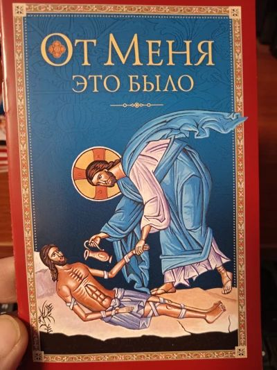 От Меня это было.