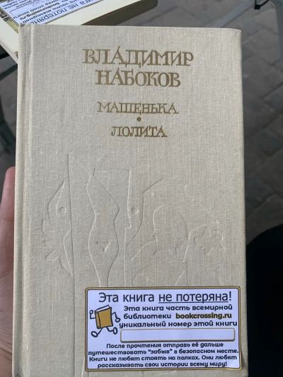 Машенька.Лолита