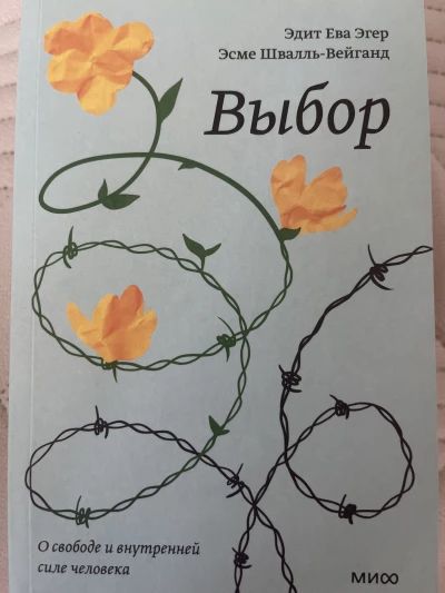 Выбор