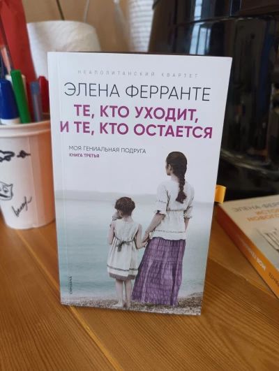 И, кто уходит, и те, кто остаëтся