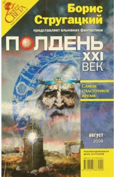 Полдень, XXII век