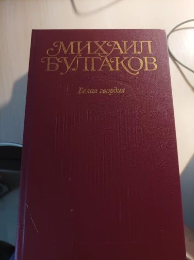 Белая гвардия