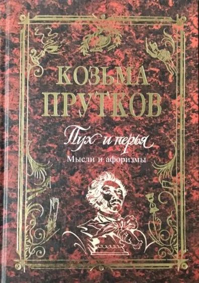 Пух и перья