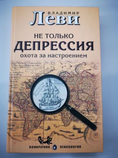 Не только депрессия: охота за настроением