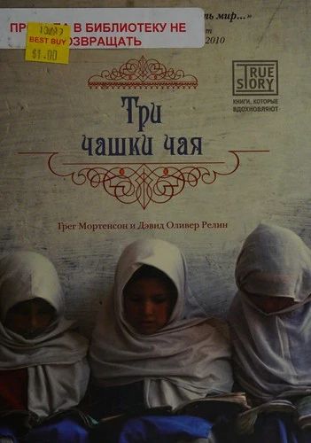 Три чашки чая