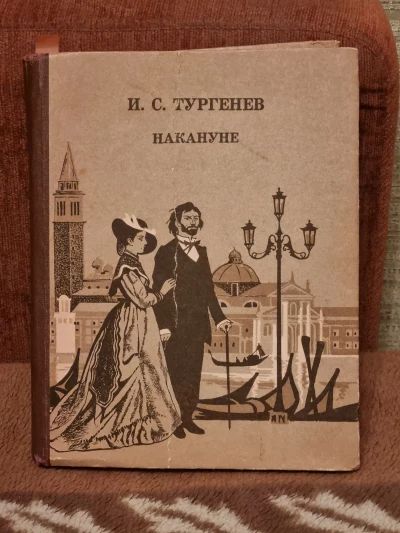 Накануне