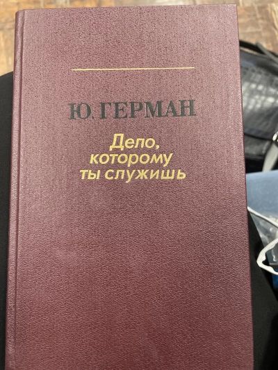 Дело которому ты служишь