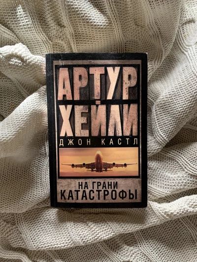 На грани катастрофы