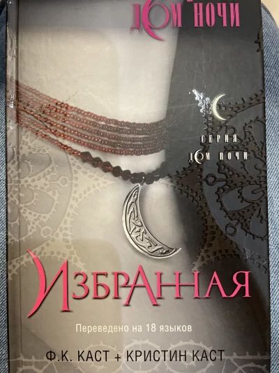 Избранная