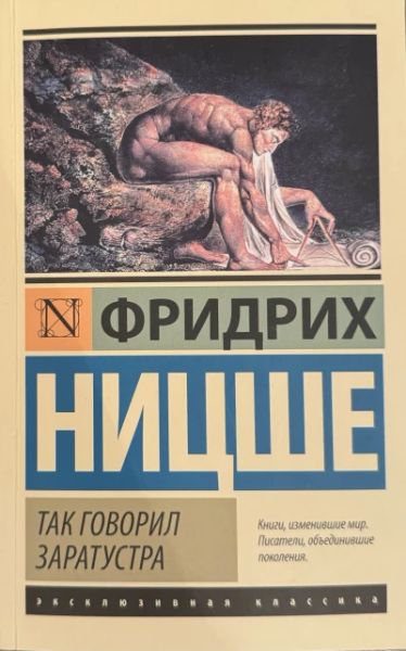 Так говорил Заратустра