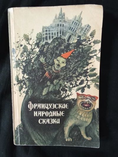 Французские народные сказки