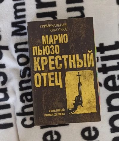 Крестный отец