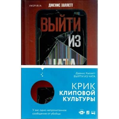 Выйти из чата