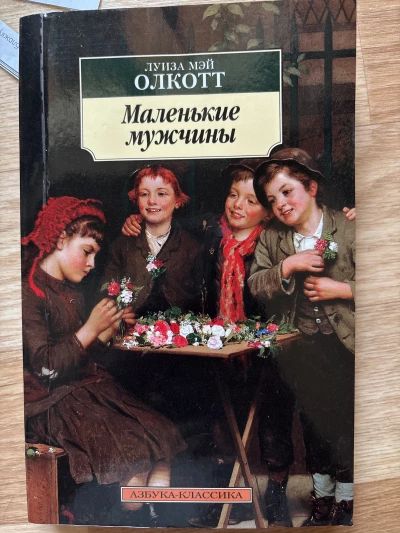 Маленькие мужчины
