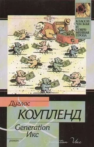 Gineretion Икс